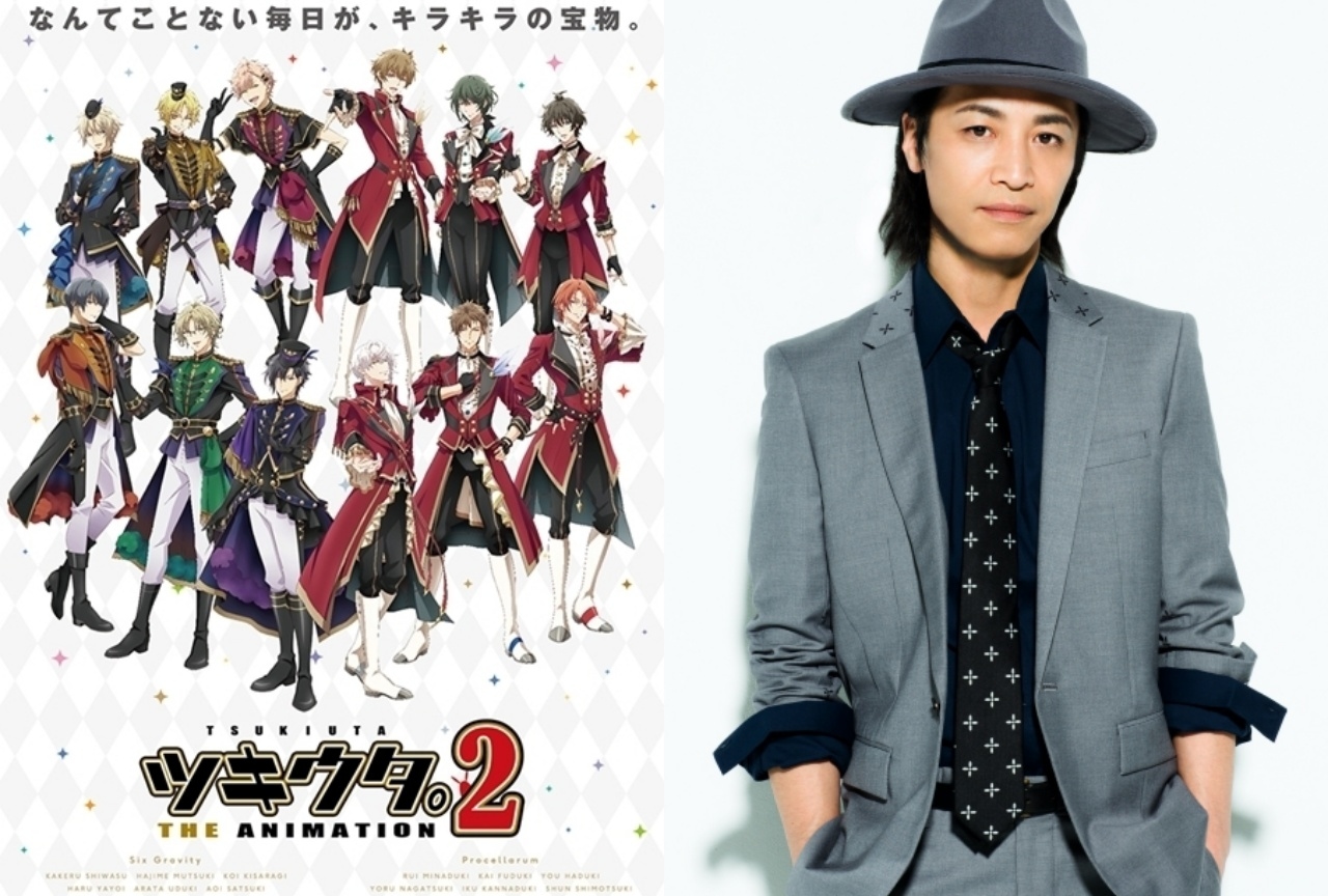 『ツキウタ。THE ANIMATION２』（アニメ第2期）睦月 始役・鳥海浩輔インタビュー