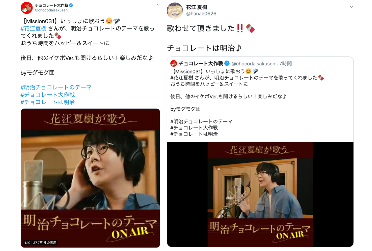 声優・花江夏樹が明治チョコレートのテーマを歌唱する映像が公開