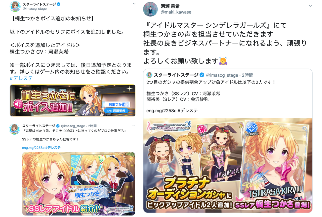 『デレステ』声優・河瀬茉希が桐生つかさのボイスを担当