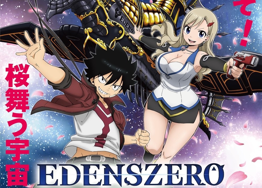 『エデンズゼロ』2021年4月よりTVアニメ化決定！出演声優に寺島拓篤ら発表
