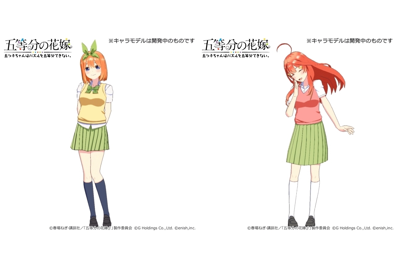 五等分の花嫁：ゲームアプリ『ごとぱず』四葉＆五月のモーション公開