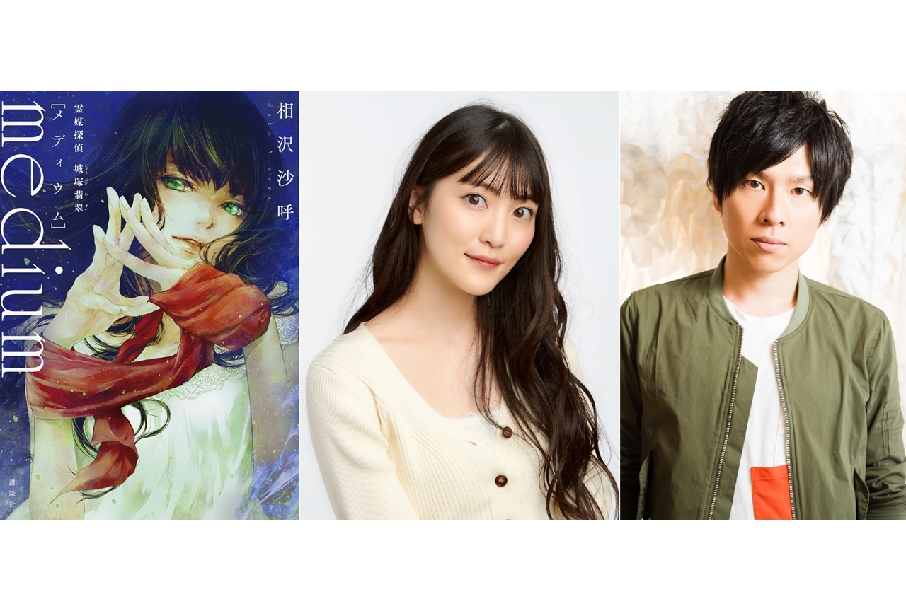 古賀葵、赤羽根健治が話題のミステリー小説のオーディオブックに出演