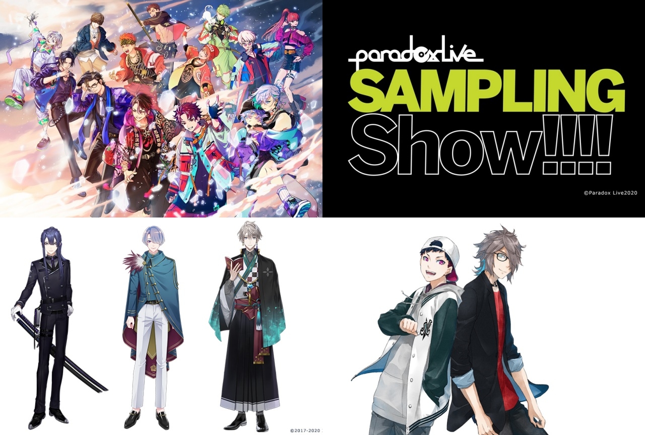 『パラライ』リリース楽曲を使用したサンプリング企画が始動