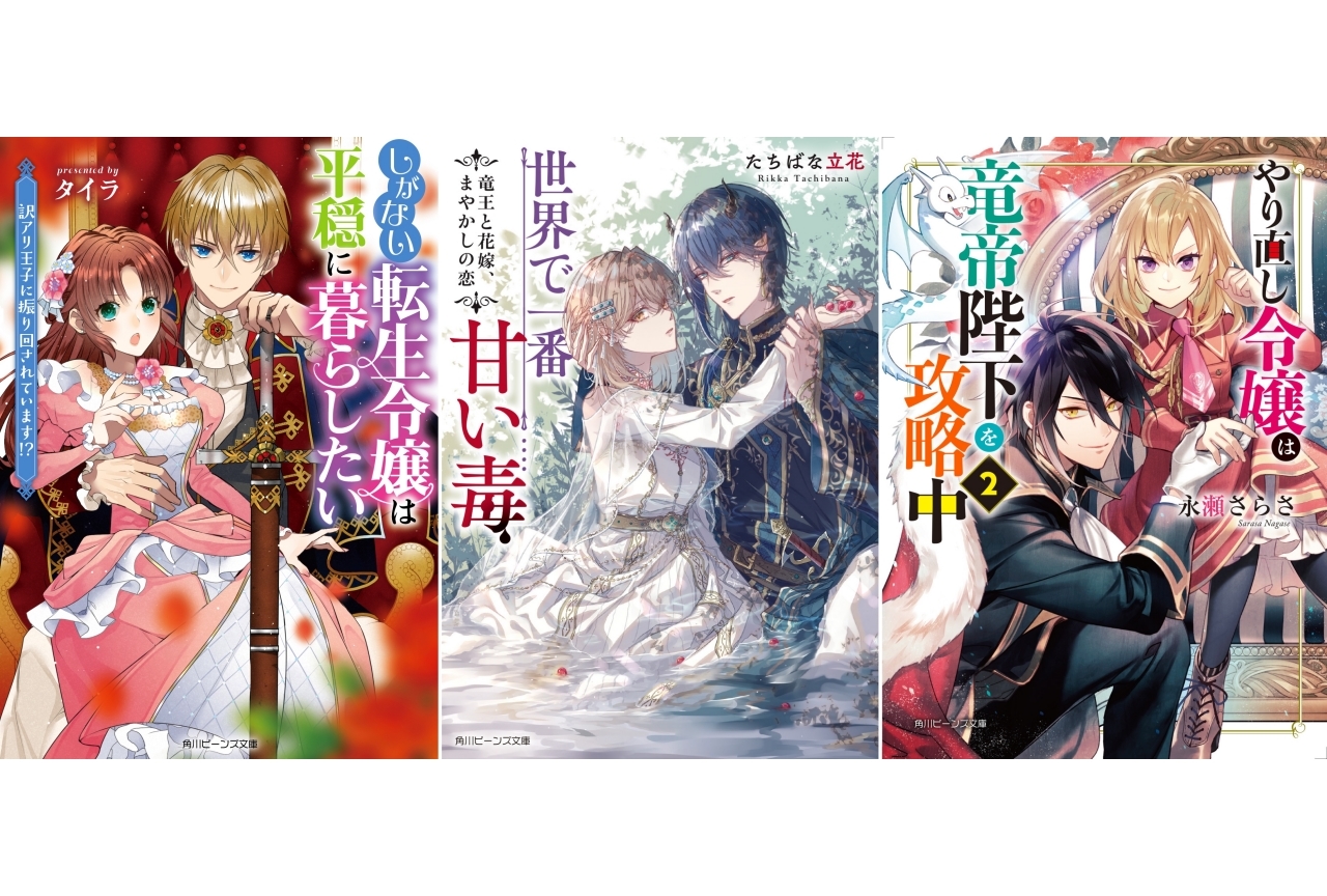 角川ビーンズ文庫・ビーズログ文庫新人賞＆周年フェア開催記念作家インタビュー【第1弾】