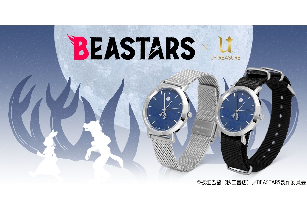 『BEASTARS』オープニング映像モチーフの腕時計が登場