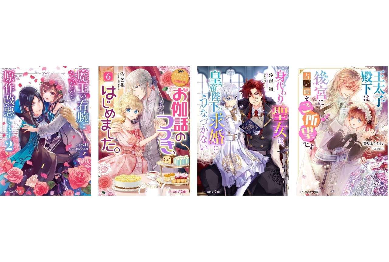 角川ビーンズ文庫・ビーズログ文庫新人賞＆周年フェア開催記念作家インタビュー【第2弾】