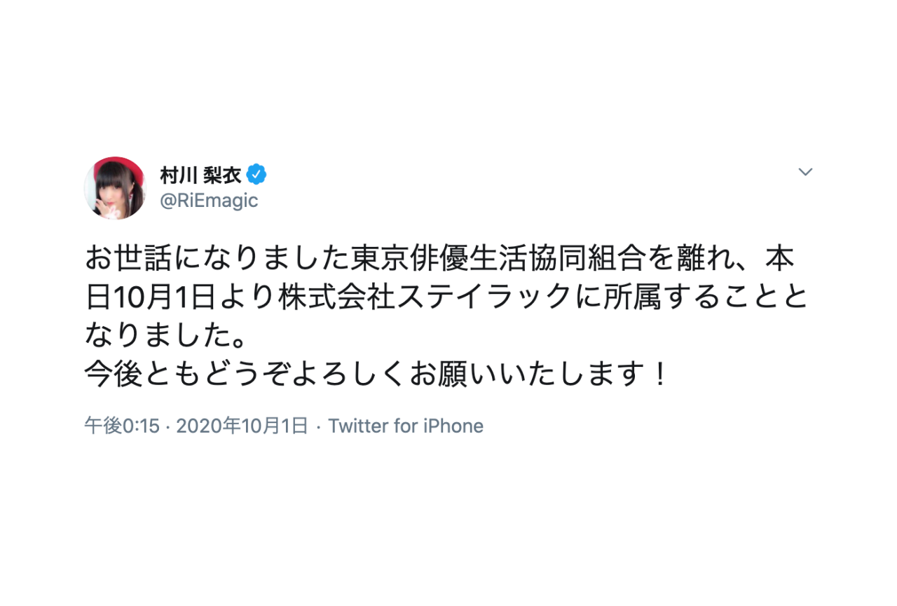 声優・村川梨衣が俳協を退所、10月1日よりステイラックに所属