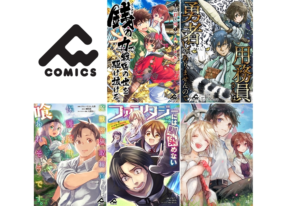 コミックレーベル『FWコミックス』創刊！「ピッコマ」にて先行配信スタート