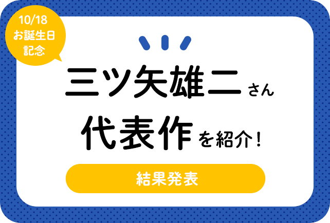 声優・三ツ矢雄二さん、アニメキャラクター代表作まとめ(2020年版)