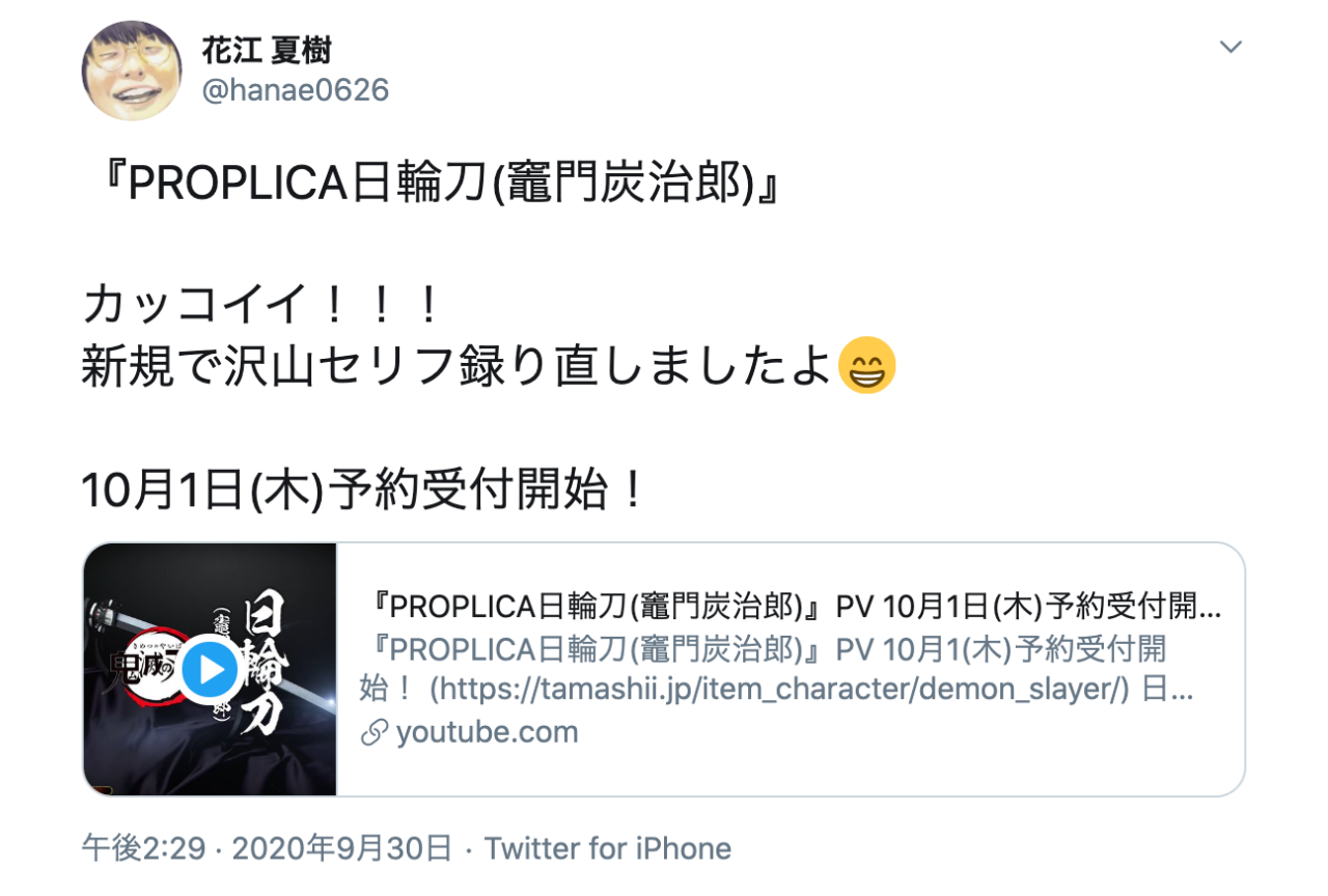 花江夏樹新規ボイス収録！『鬼滅の刃』1/1日輪刀（竈門炭治郎）が登場！