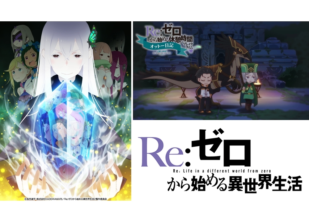 夏アニメ『リゼロ』第2期のミニアニメ第13話がYouTubeプレミア公開決定！