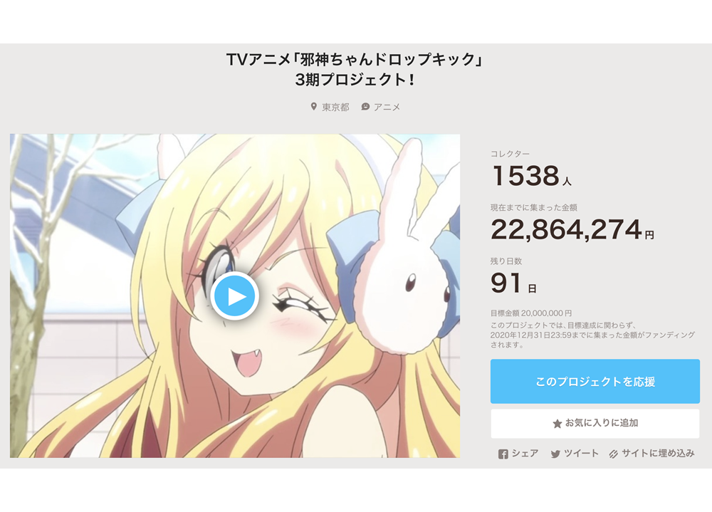 『邪神ちゃんドロップキック』アニメ3期の制作決定!