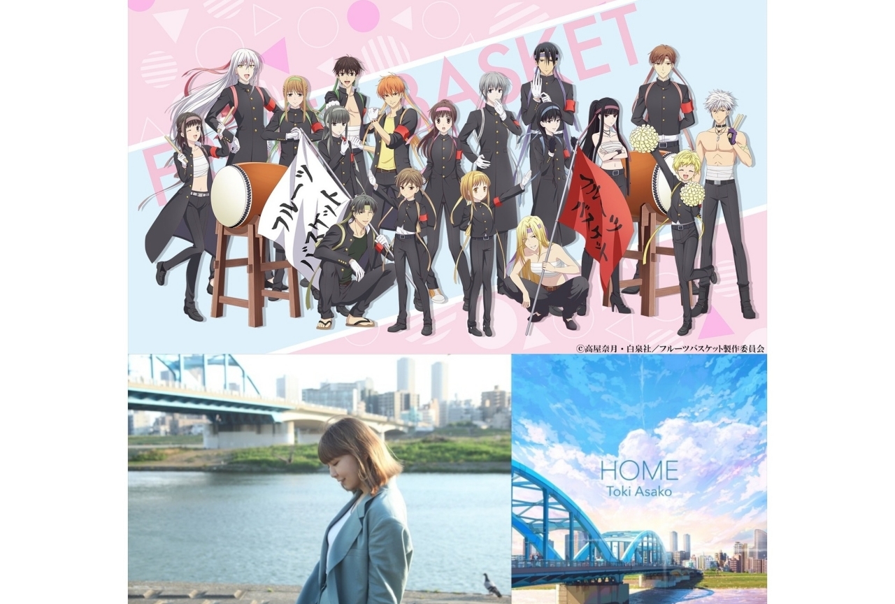 TVアニメ『フルバ』生配信イベント追加情報＆グッズ公開