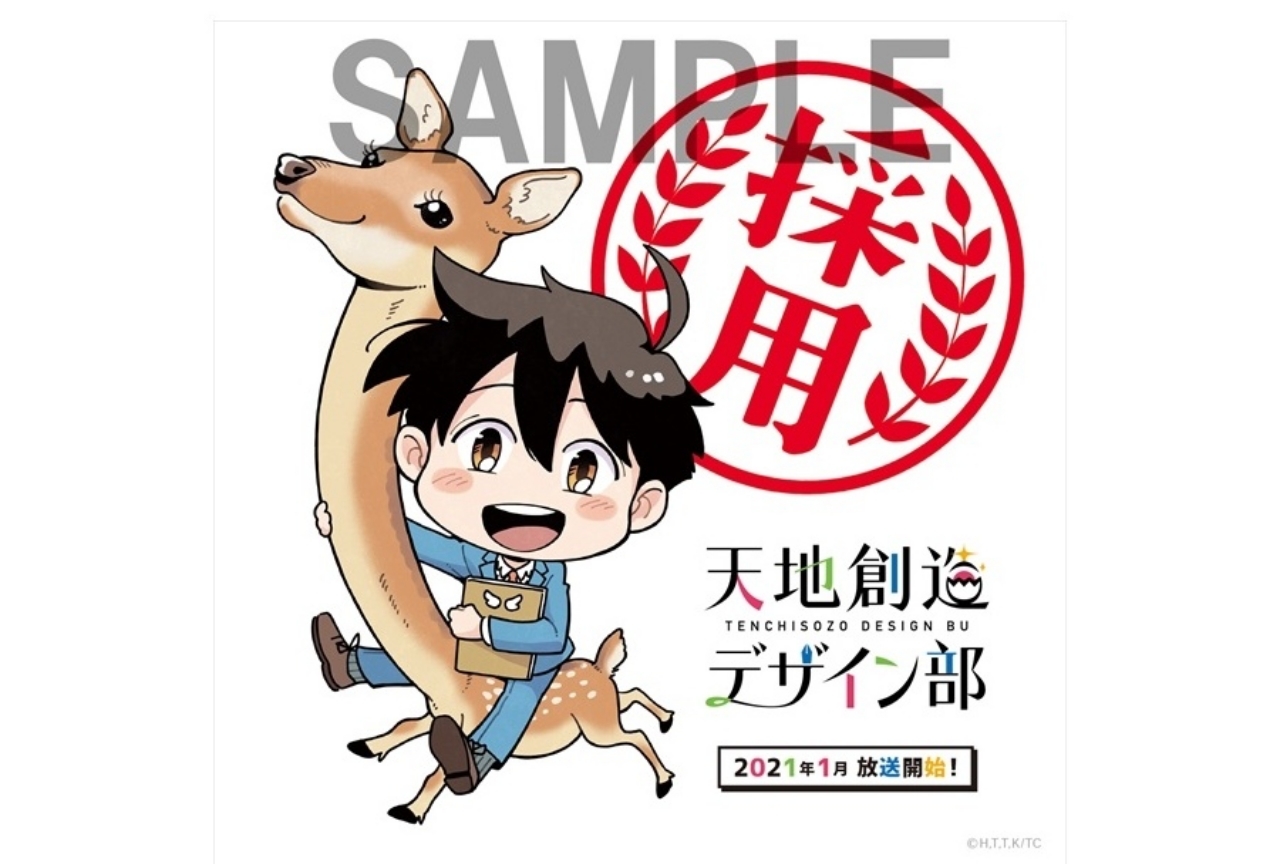 TVアニメ『天地創造デザイン部』2021年1月放送＆最速上映会実施