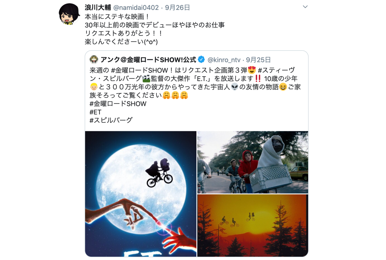 浪川大輔が吹き替え声優として出演！『E.T.』テレビ放送（金ロー）のツイートまとめ