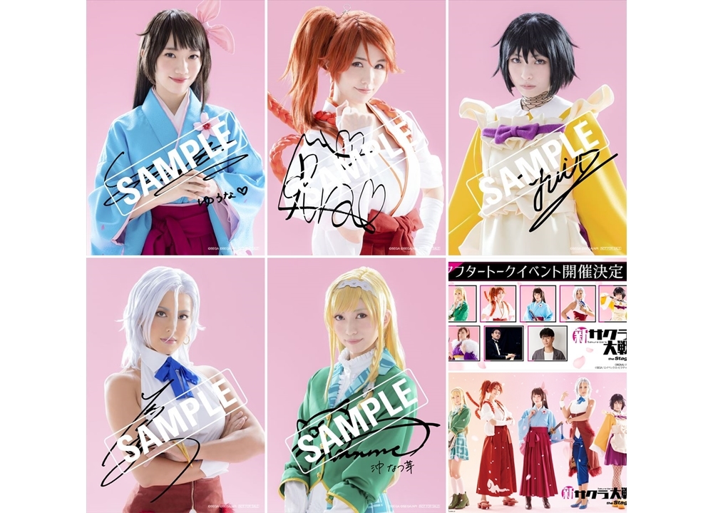 舞台『新サクラ大戦 the Stage』来場者プレゼント&アフターイベント決定