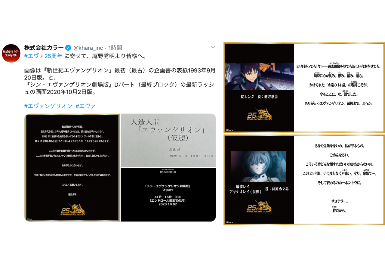 『エヴァ』25周年に庵野秀明がコメント！緒方恵美ら声優陣のコメントも到着