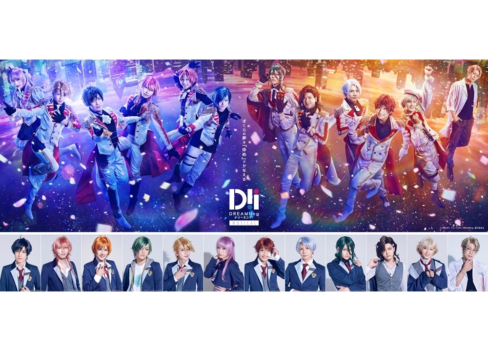 「Dミュ」メインビジュアル第二弾、キャスト12人の個人ビジュアル一挙公開