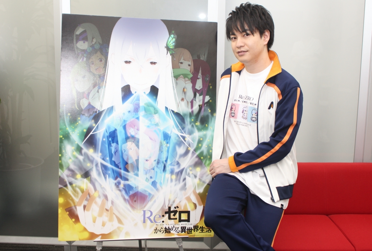 『リゼロ』第2期:小林裕介が前半クールを総括|インタビュー前編