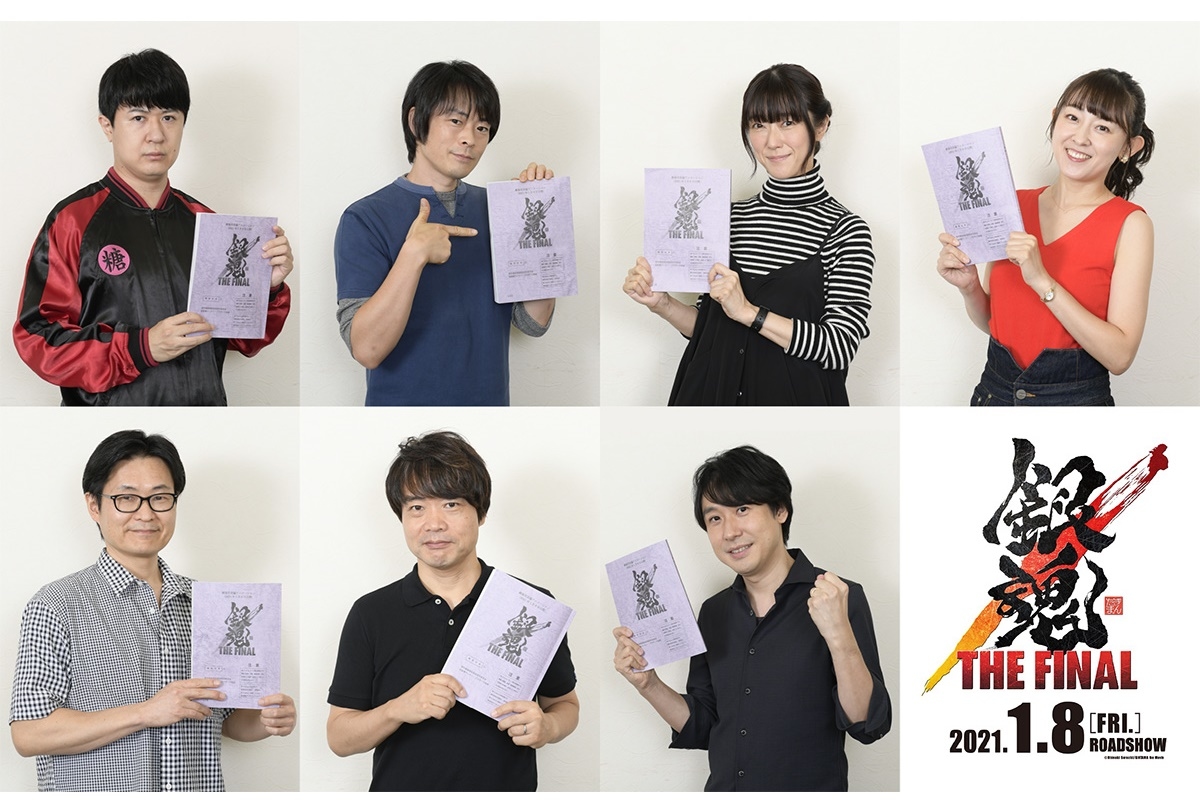 『銀魂 THE FINAL』杉田智和ら最後のアフレコ後コメント