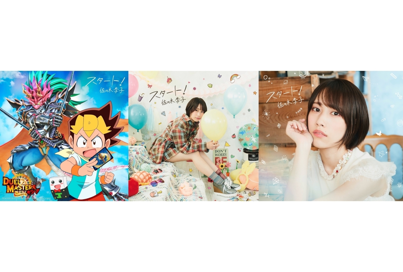 佐々木李子の楽曲「スタート！」MV＆ジャケット写真などが公開