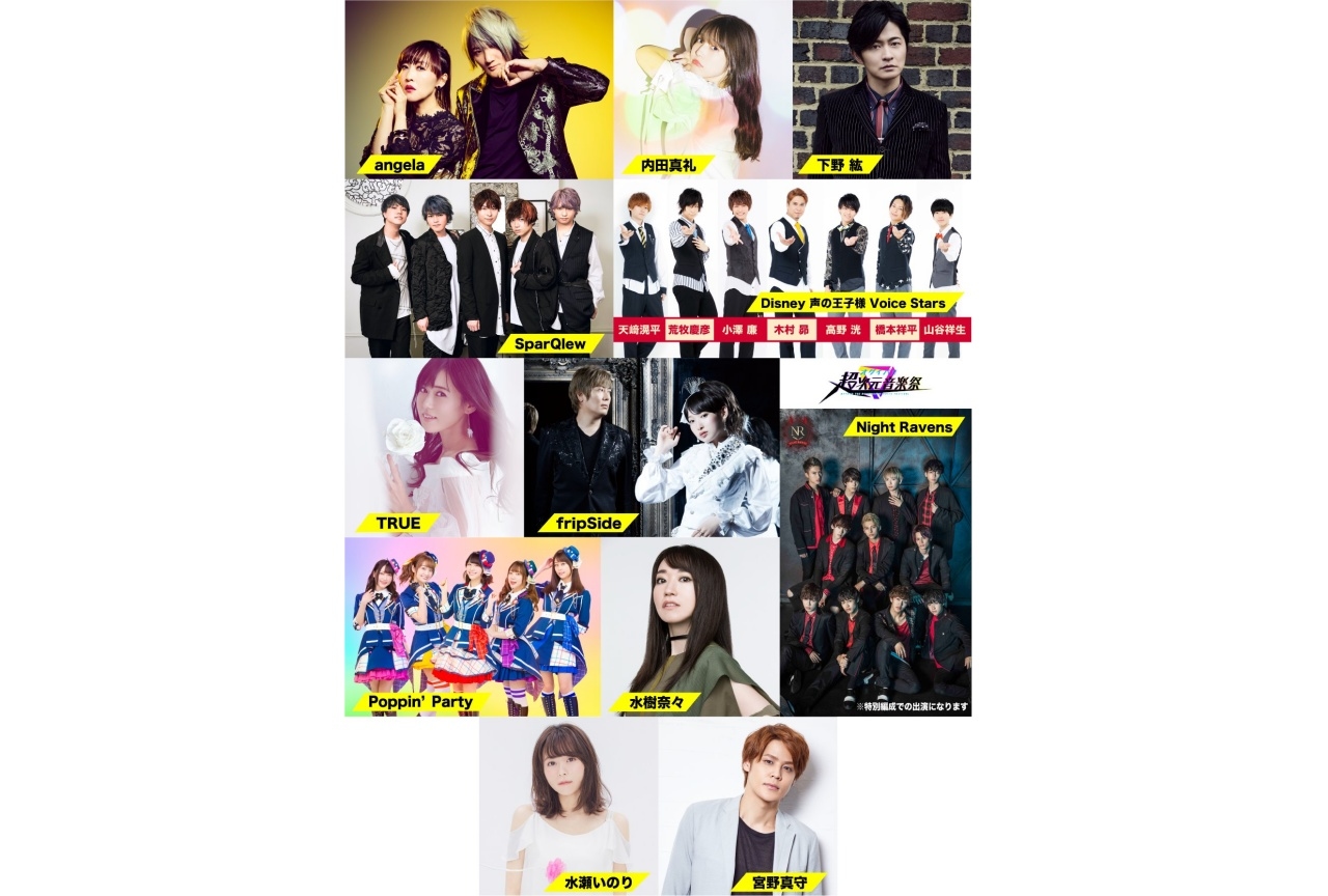 「オダイバ!! 超次元音楽祭」にて披露される楽曲まとめ