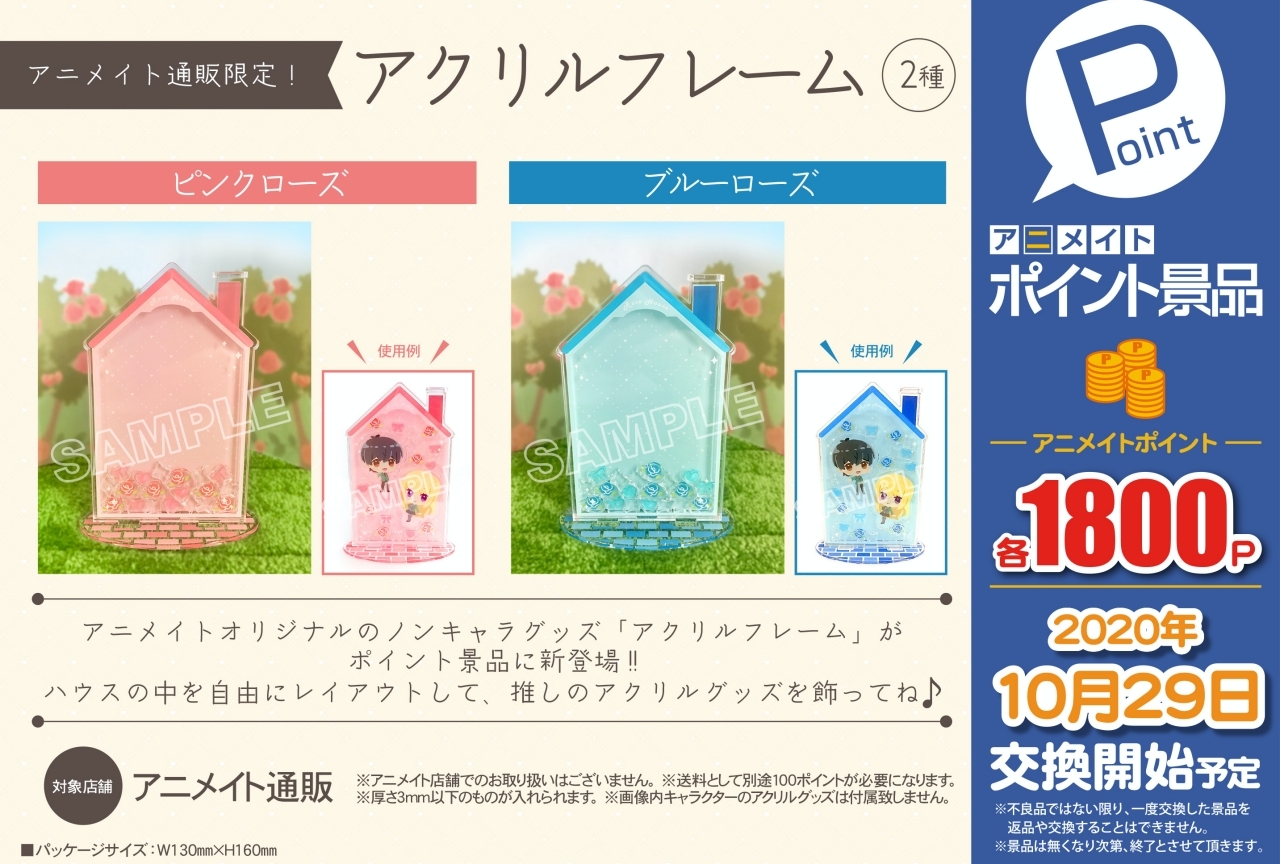 アニメイト通販のポイント景品に「アクリルフレーム」が登場