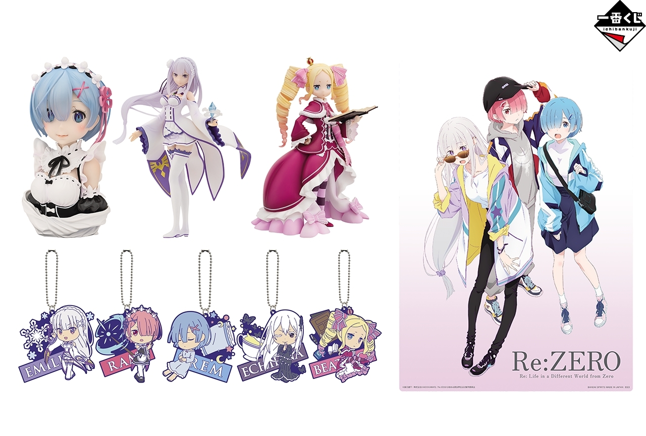 「一番くじ リゼロ」最新作が10月24日(土)より順次発売予定