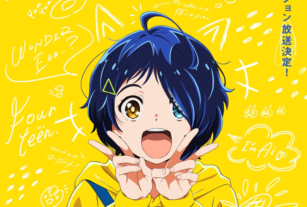 アニメ『ワンダーエッグ・プライオリティ』2021年1月放送開始