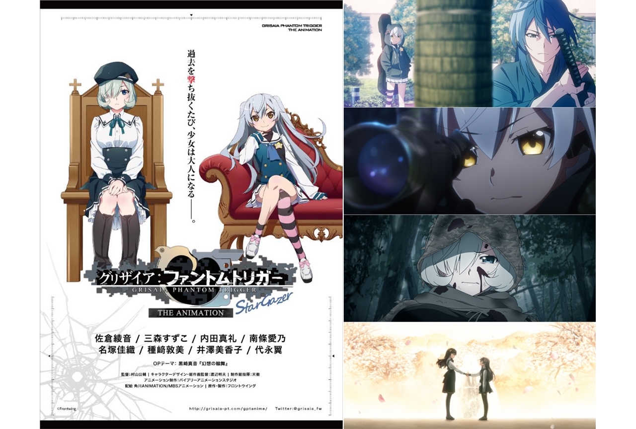 アニメ映画『グリザイアPT スターゲイザー』最新予告映像が解禁
