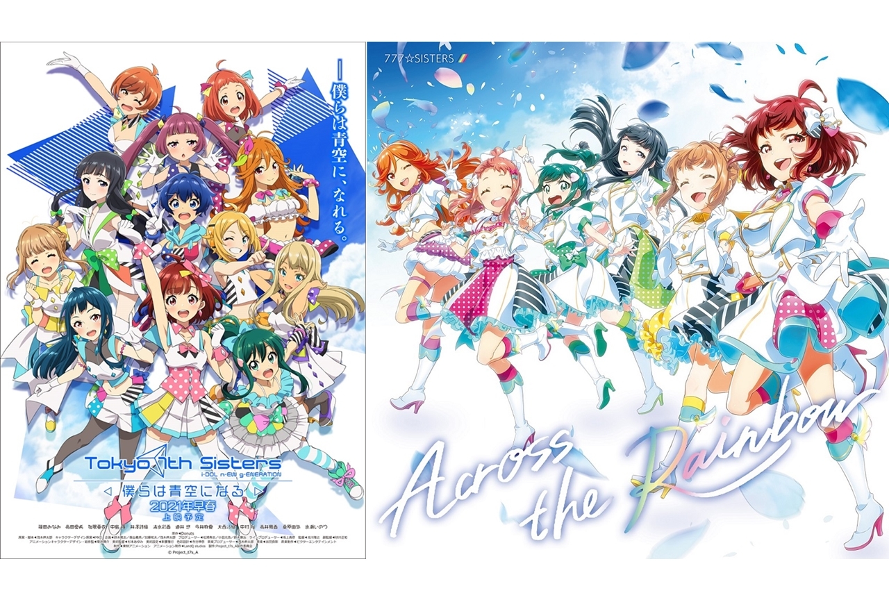『ナナシス』完全新作アニメが2021年早春に上映。主題歌は777☆SISTERSの新曲