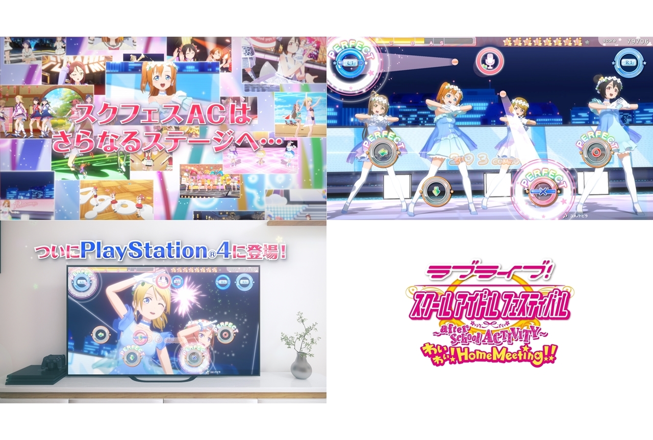 PS4『ラブライブ！スクフェス AC』の制作が発表