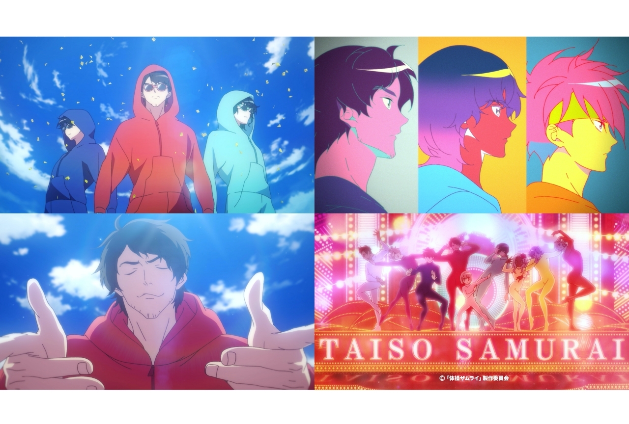 秋アニメ『体操ザムライ』OPテーマは浪川大輔らによる「上海ハニー」のカバー