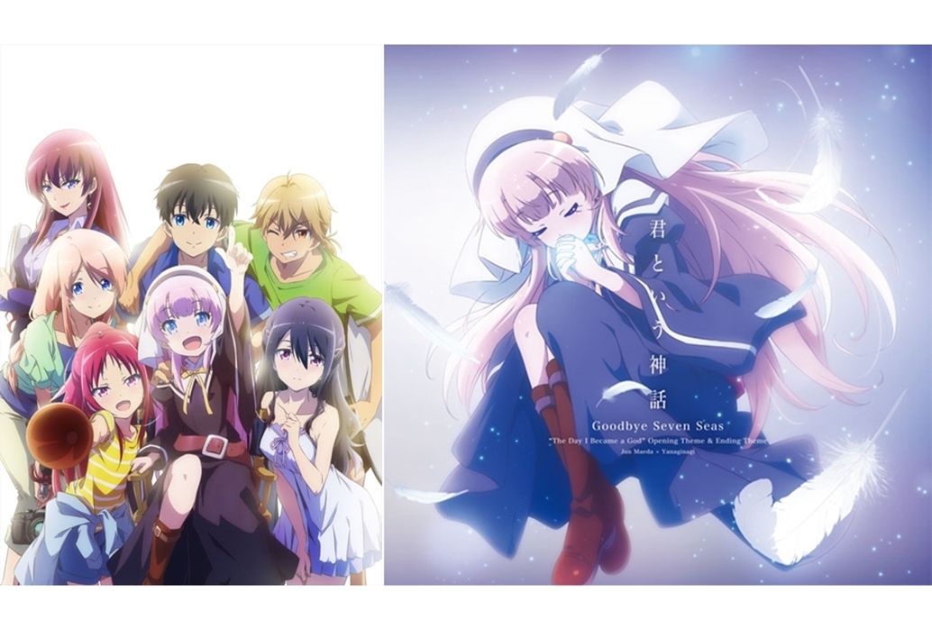 秋アニメ『神様になった日』BD&DVD第1巻アニメイト限定セット発売