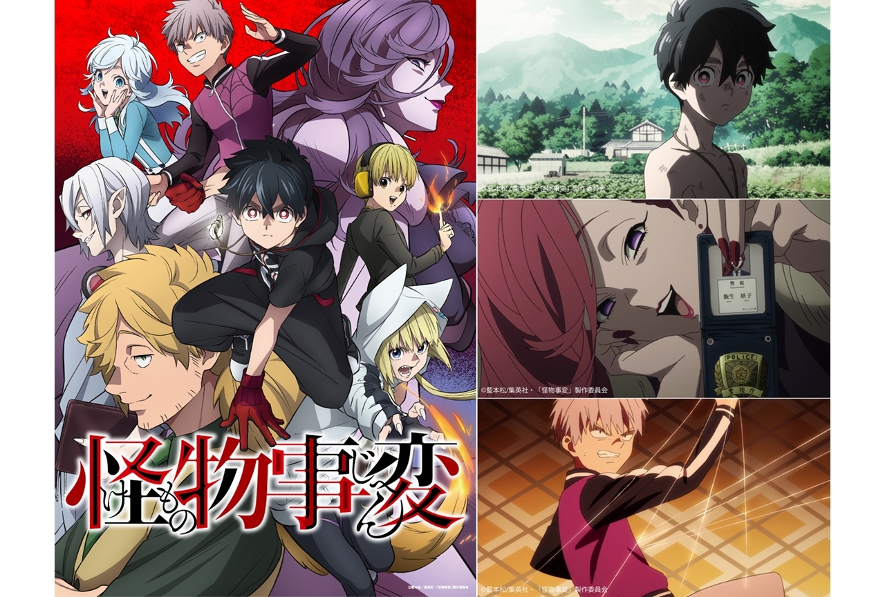 冬アニメ『怪物事変（けものじへん）』PV第1弾、キャラ設定画など公開