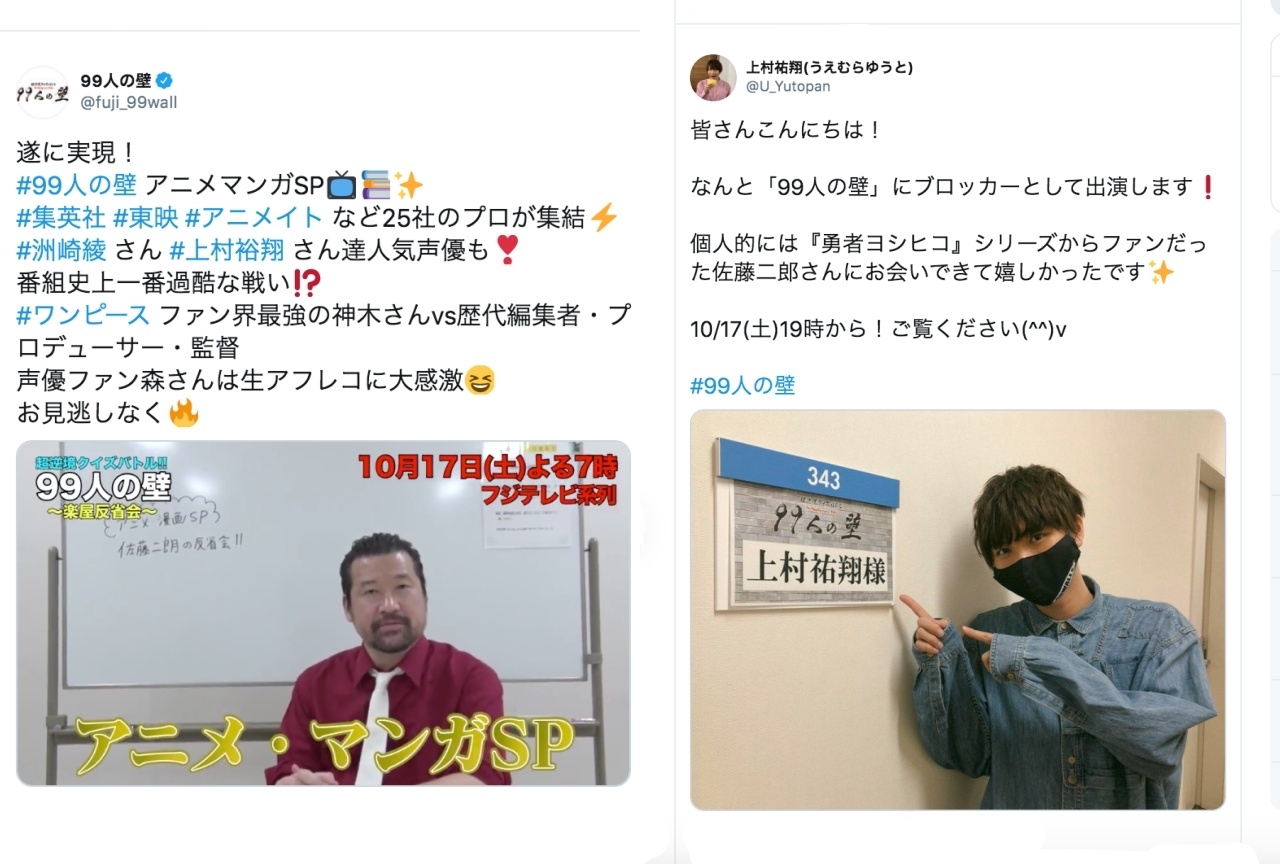 『99人の壁』マンガ・アニメSPに洲崎綾＆上村祐翔ら声優出演
