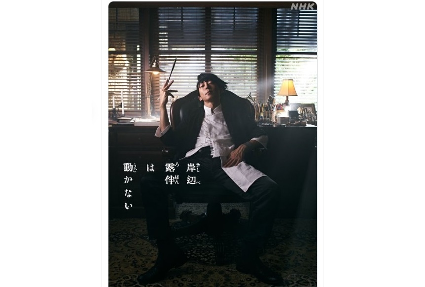 『岸辺露伴は動かない』実写ドラマがNHK総合テレビにて12/28 3夜連続放送
