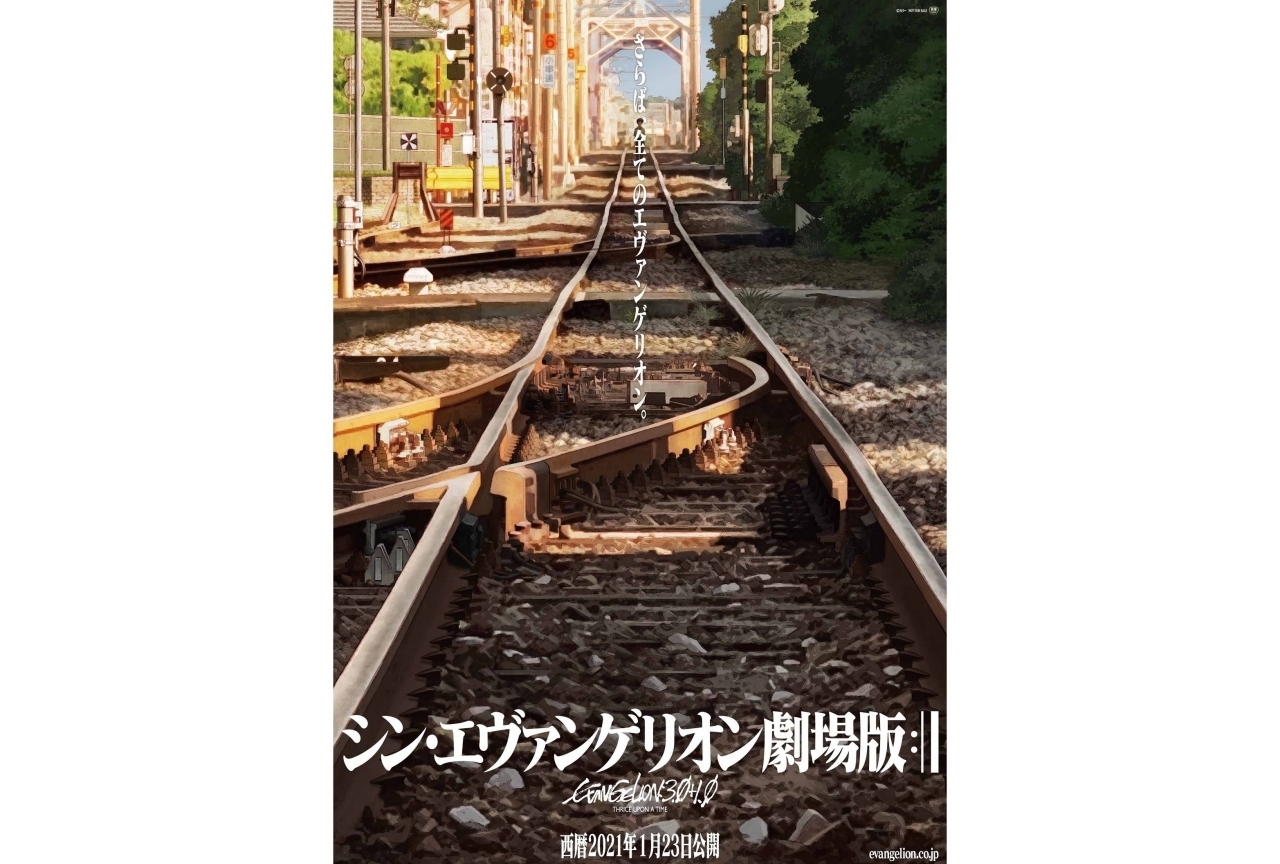 『シン・エヴァンゲリオン劇場版』公開日は2021年1月23日に決定