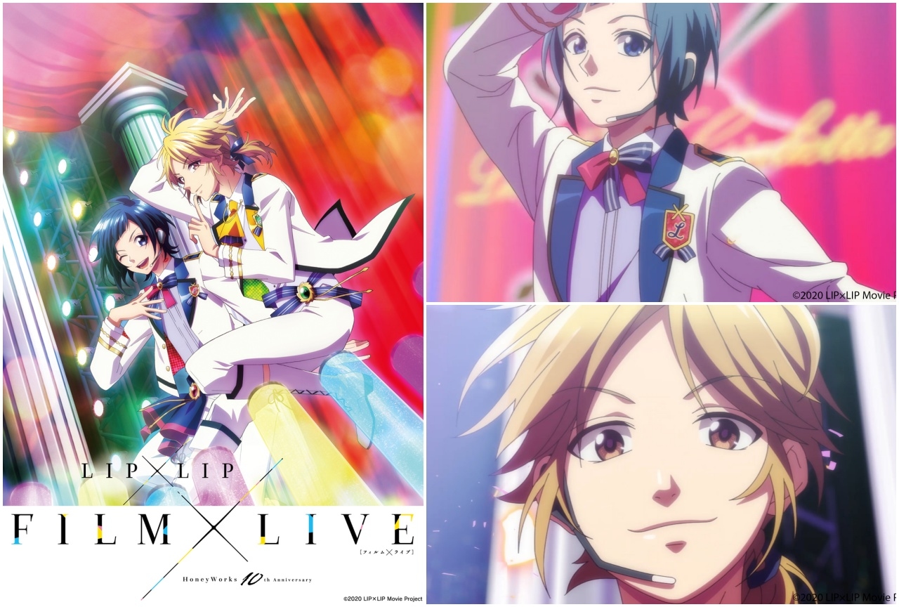 「LIP×LIP」映画の正式タイトル・公開日・本予告などが公開