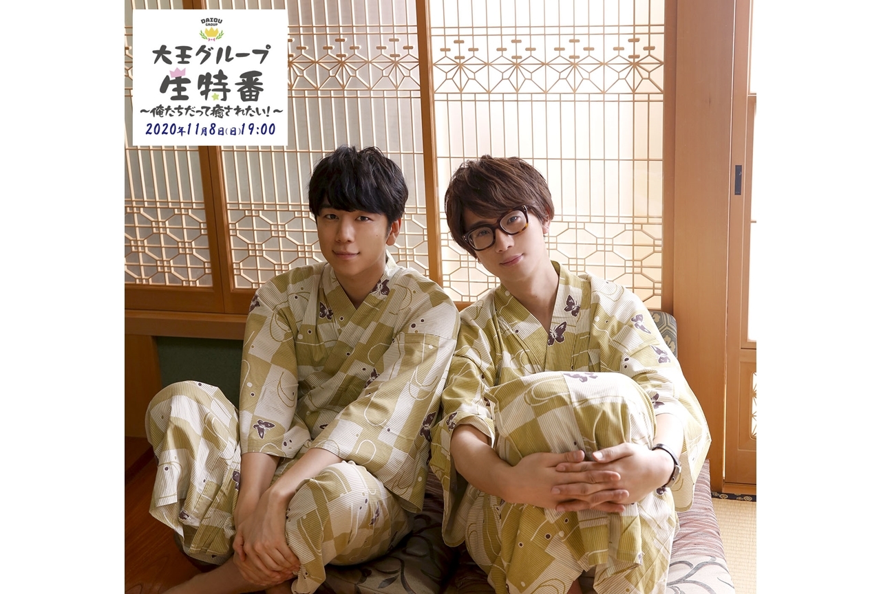 声優・江口拓也＆西山宏太朗による「俺癒」の生特番が11月8日に配信