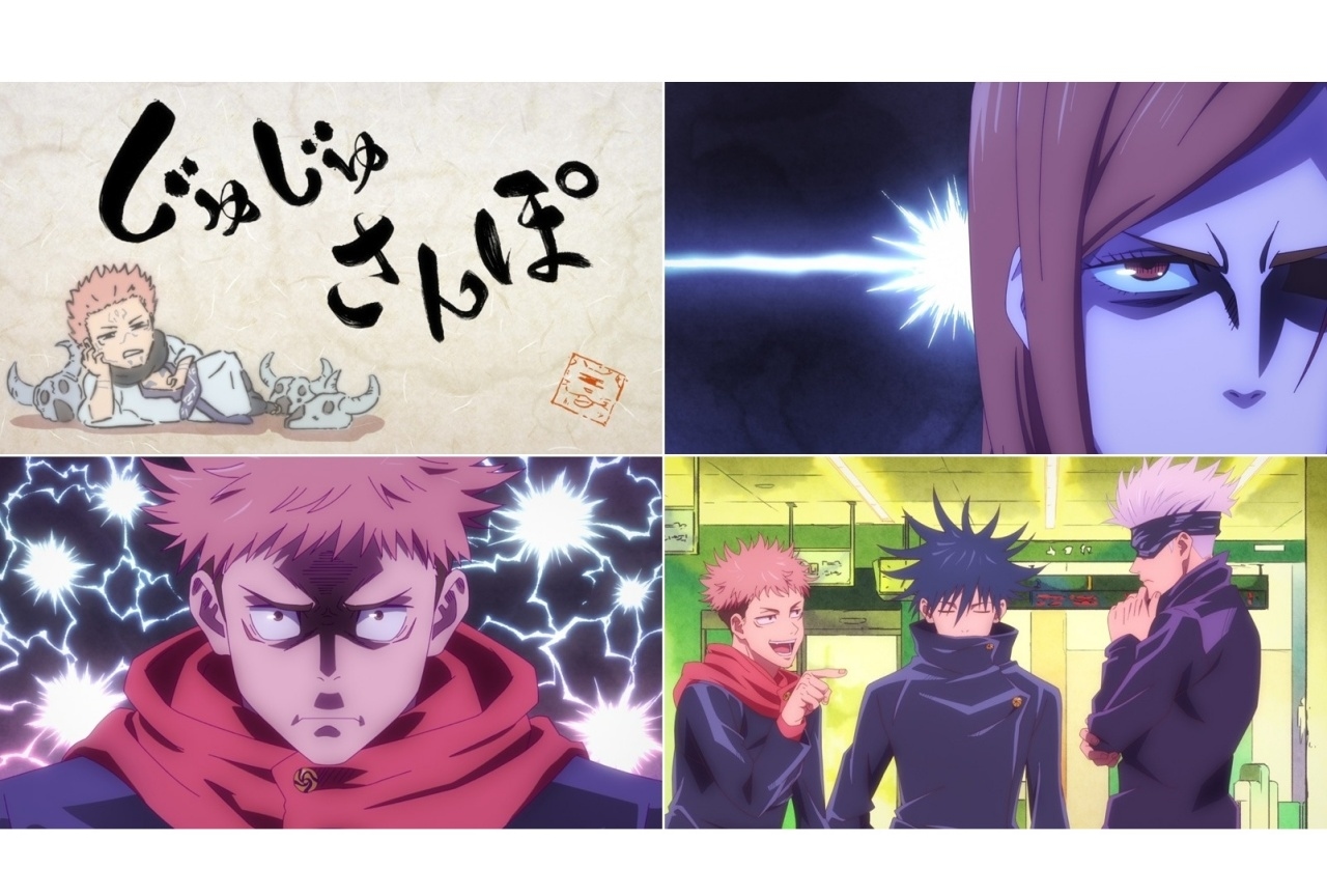 秋アニメ『呪術廻戦』ミニアニメ「アニメじゅじゅさんぽ」の情報解禁