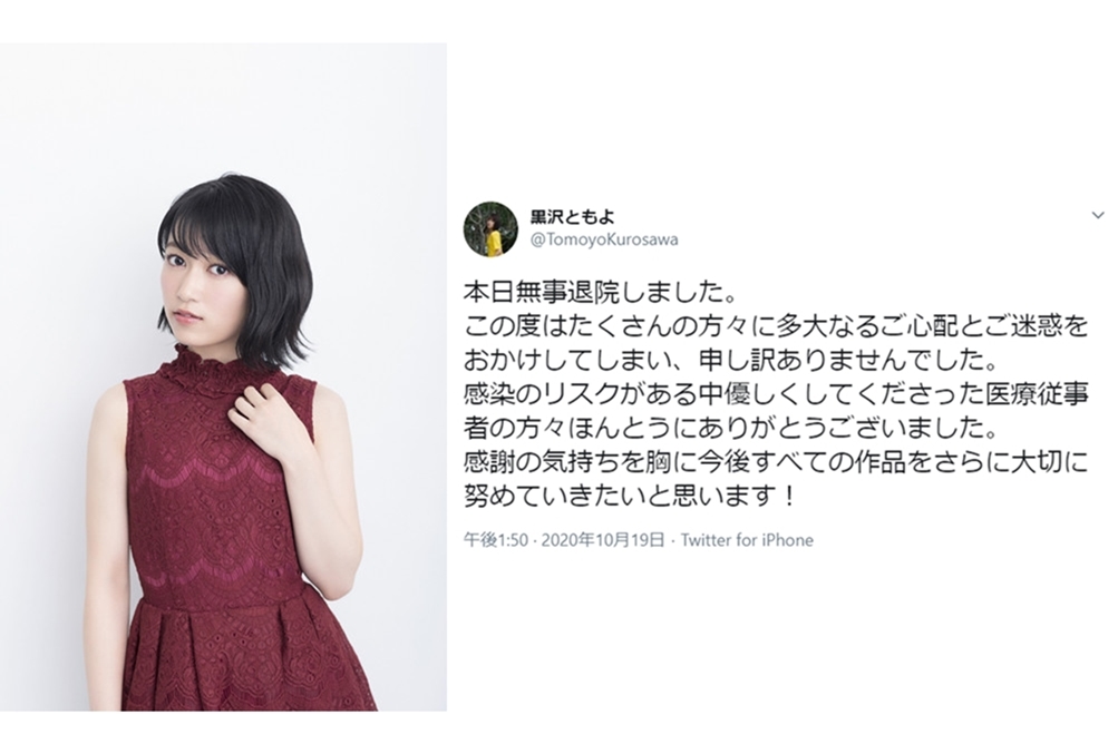 声優・黒沢ともよが退院を報告／新型コロナで療養