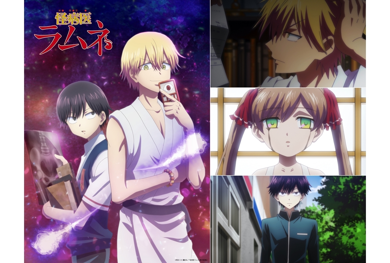 冬アニメ『怪病医ラムネ』第1弾PV公開