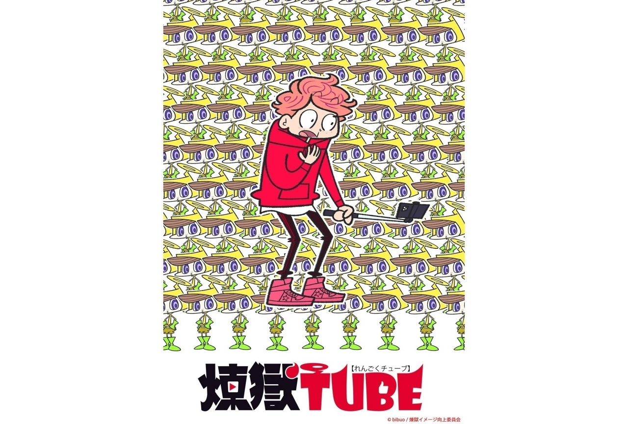 東映アニメが手がけるマンガプロジェクト『煉獄TUBE』が連載開始