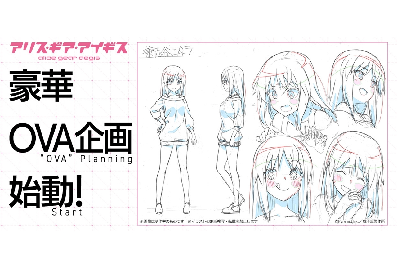 『アリス・ギア・アイギス』初の完全新作OVAの制作が発表
