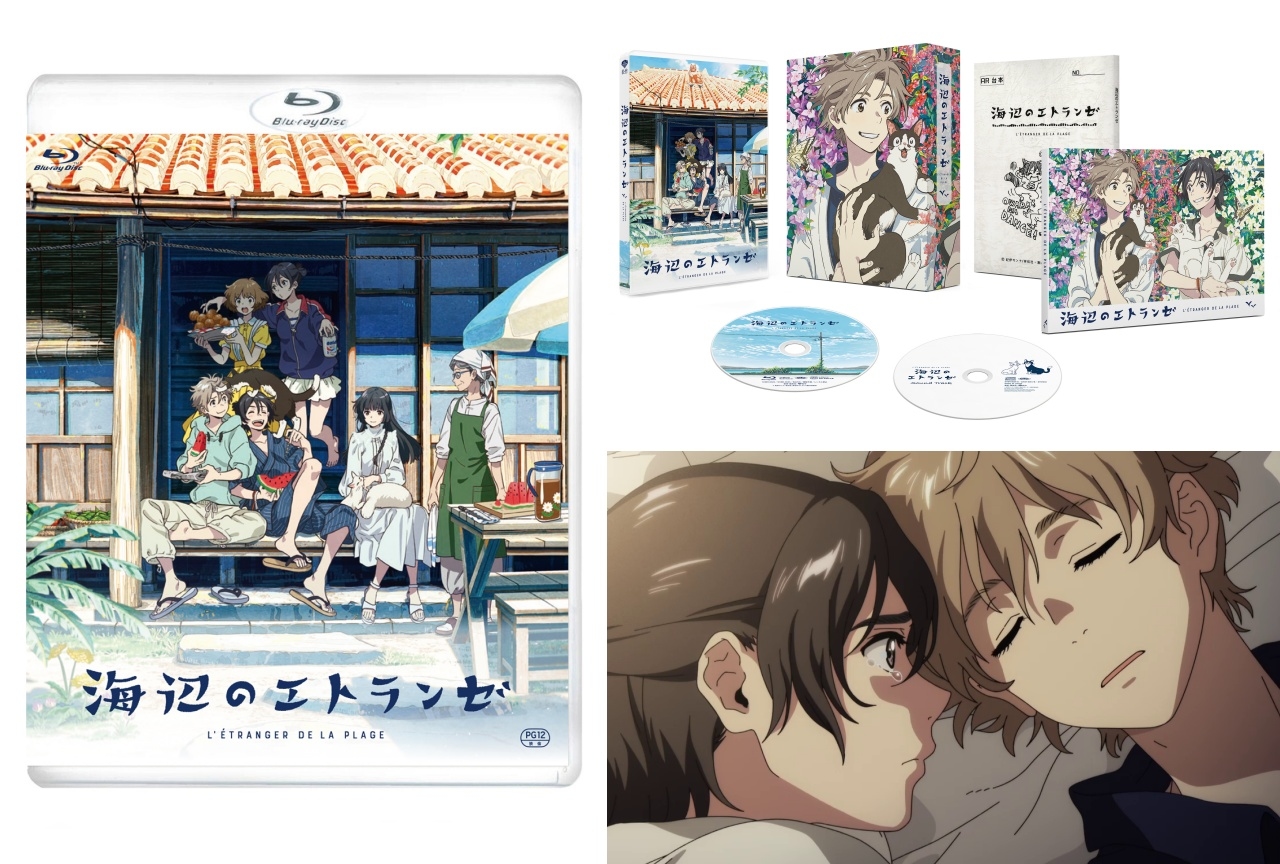 映画『海辺のエトランゼ』BD/DVD発売日&コメント映像公開