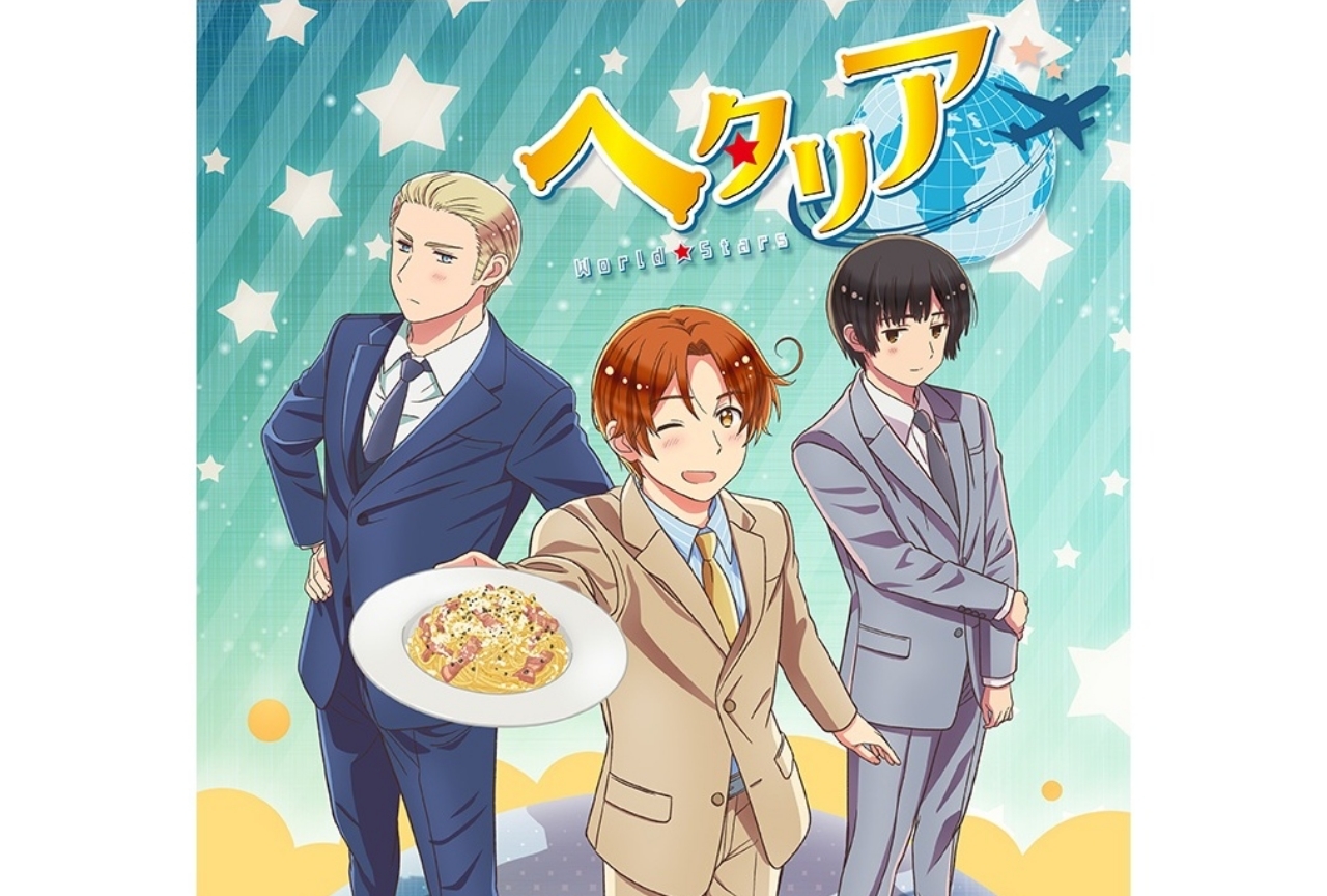 アニメ『ヘタリア World★Stars』2021年春に始動！