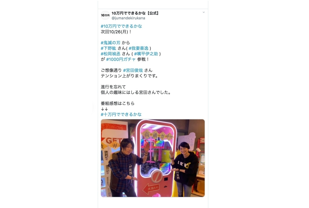 テレ朝「10万円でできるかな」に『鬼滅の刃』から下野紘＆松岡禎丞が出演