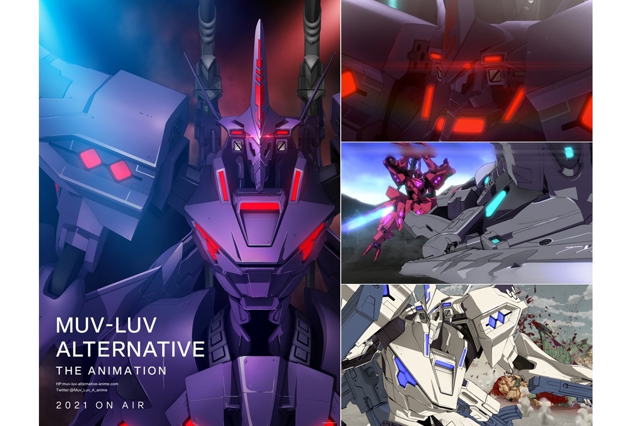 『マブラヴ オルタネイティヴ』がTVアニメ化、2021年に放送