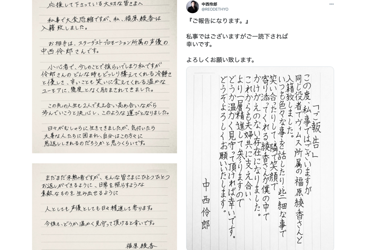 声優・福原綾香と中西伶郎が結婚／お祝いメッセージも紹介